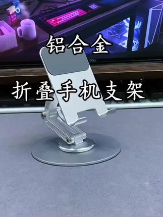 就这品质这价格厂家真的不是标错了价格? #手机支架 #懒人手机支架 #平板支架 #爆款热卖中