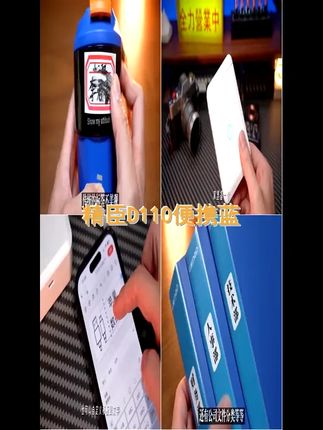精臣标签打印机D110小型便携智能标签打印机家用蓝牙功能适配手账 #收纳整理 #精臣标签机 #开学季 #生活小妙招 #标签打印机