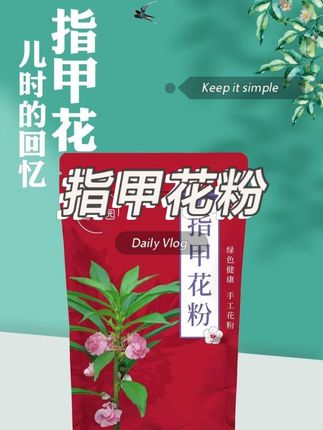 【送工具】蜀福园植物指甲花研磨凤仙花粉晕染红指甲女儿红 #指甲花粉 #仙花粉 #好物推荐🔥 #美出高级感