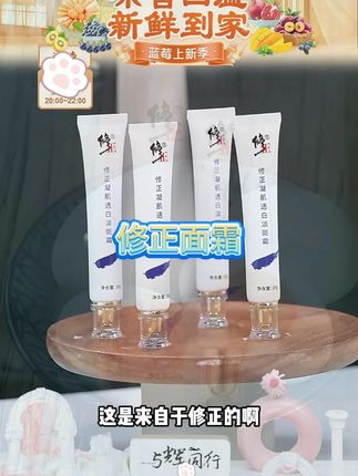 修正凝肌透白 #修正 #修正精华霜 #面霜 #护肤 #好物推荐