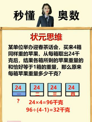 状元思维，教你一招轻松搞定！ #小学 #数学思维 #数学