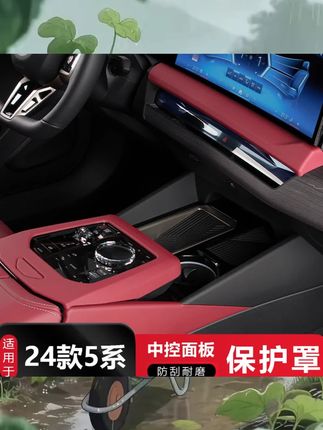 适用于25款宝马新5系i525530中控排挡面板档位保护装饰贴内饰用品 #汽车配件 #配件 #小车用品