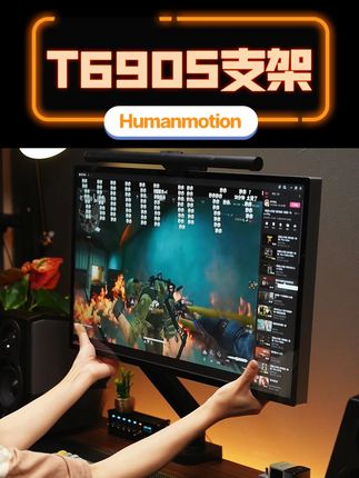 12KG大承重,专利卷簧头,稳托40寸超大屏~大屏党闭眼冲!#松能T690 #显示器支架