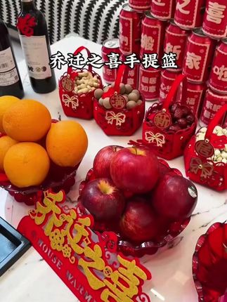 乔迁之喜手提篮装饰新居礼物搬新家颜色入伙客厅仪式布置用品摆件