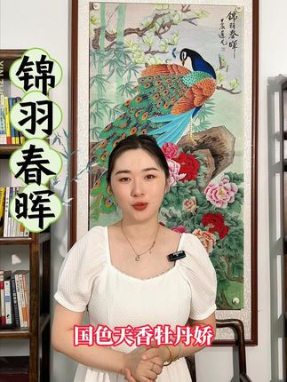 国画大师孙献良手绘作品---锦羽春晖图#国画#家居挂画#装饰画#纯手绘