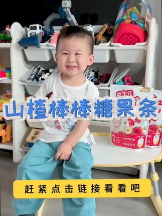 益生元山楂糖葫芦棒棒糖 布拉粉小兔团团益生元山楂鸡内金糖葫芦山楂棒棒糖果条儿童零食 #山楂棒棒糖 #儿童零食 #鸡内金糖葫芦 #山楂糖葫芦 #山楂条