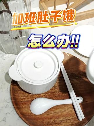 加班肚子饿怎么办 #好物推荐 #厨房好物 #美食分享