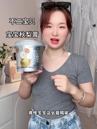 把秋天的滋润,装进瓶子里 这个秋天被我挖到宝了!挖一勺用温水化开,清甜润润的,真的超好喝,你们快试试!#宝宝秋梨膏 #枇杷秋梨膏 #宝妈分享 #宝宝爱喝 #宝妈推荐