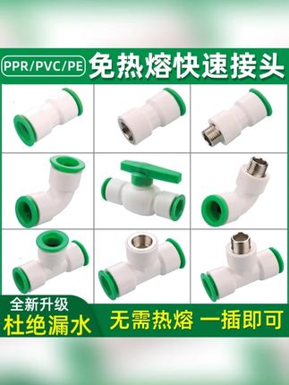 ppr水管快速接头免热熔4分20快插一体25快接直接pe三通球阀紧固#水管 #接头水管 #三通水管 #水龙头水管 #通用水管