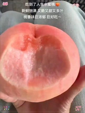 #桃子 #水果 #脆甜多汁 #水蜜桃
