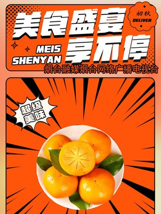 山西阳丰脆柿子 大家期待已久的阳丰脆柿开园拉,一年只能吃这二十几天,喜欢的不要错过#脆柿 #柿子 #应季水果时间表