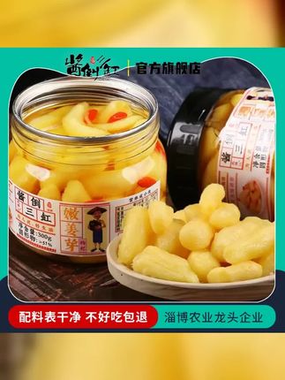 酱倒三缸 淄博传统小吃新鲜枸杞泡姜芽脆嫩多汁下酒下饭 300g 罐 #文化传承 #儿时味道