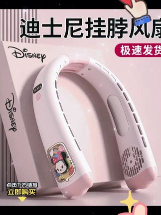 时尚又便利! Disney 迪士尼挂脖懒人无叶风扇来啦~可爱卡通造型,走到哪都是焦点! USB充电款,随时随地畅享清凉! 快来get这款夏季清凉神器吧! #USB充电 #卡通 #夏季必备 #Disney #夏天必备