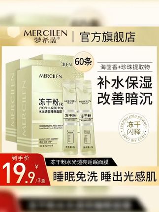 冻干粉睡眠面膜免洗 #面膜 #冻干粉睡眠面膜 #免洗 #保湿紧致 #拍一发三 梦希蓝冻干粉水光透亮免洗睡眠面膜保湿紧致抗皱【拍一发三盒 】