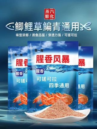【拍1发10】腥香疯爆野钓适用的腥香鲫鱼鲤鱼饵料四季通用可搓可拉#鲫鲤专用 #台钓配方 #野钓通用饵 #鲫鲤鱼窝料 #钓鱼饵料