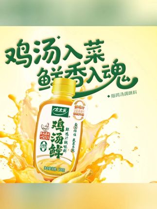 太太乐鸡汤鲜调味料 0防腐剂0甜味剂 鸡汤面炒鸡蛋炒蔬菜提鲜好吃#太太乐鸡汤鲜 #鸡汤鲜 #鸡汤鲜调味料 #蔬菜调味料 #汤面调味料