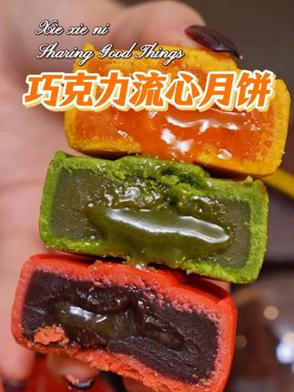 广州酒家月饼MM豆纷享喜悦月饼礼盒抹茶巧克力流心月饼中秋节送礼 #mm豆 #广州酒家 #月饼 #月饼礼盒 #儿童月饼