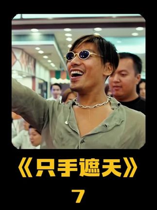 小结巴惨遭乌鸦毒手,山鸡关键救场 #古惑仔 #怀旧经典影视 #粤语经典 #郑伊健 #陈浩南