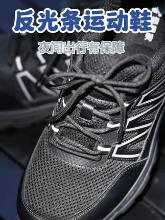 蜀黍家新反光条跑步运动鞋 透气清爽夜间出行有保障#鞋子 #百搭鞋子 #好鞋推荐#蜀黍家正品蓝帽子