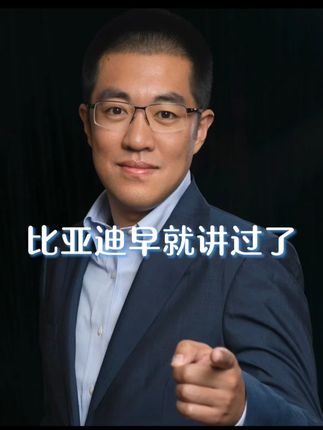 比亚迪早就讲过了!巴菲特清仓从开始就注定了! #认知#干货分享#康波周期#财经#彤商学院底层逻辑专栏@吕晓彤