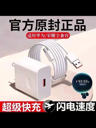 华为专用充电器,不用担心买不到好的充电器,快捷方便!