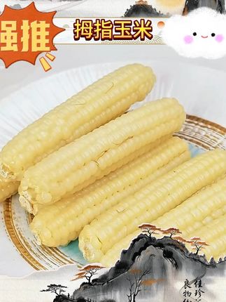 西双版纳香糯拇指小玉米800g/盒云南特产即食香甜软糯小玉米 #玉米 #拇指小玉米 #糯玉米 #营养 #吃货必备