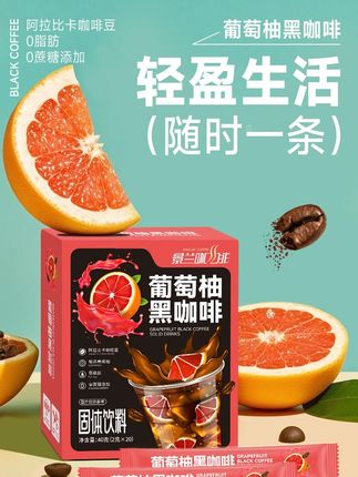 【产地直发】精选云南高山小粒咖啡双萃速溶美式0蔗糖葡萄柚黑咖啡  #葡萄柚黑咖啡 #口感醇厚  #层次丰富 #开美好生活 #浥尘精选美食