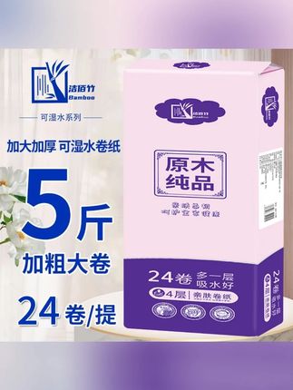 #卷纸 #纸巾 #家用卷纸 #卷纸抽纸 #干湿两用 实惠大卷纸家用卷筒纸干湿两用亲肤厕纸卫生间手纸