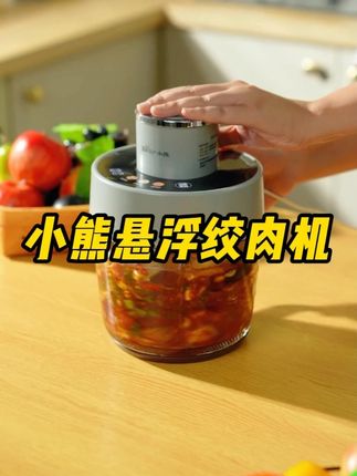 别再买单档位的绞肉机了,多档位的它不香吗?SG #小熊电器 #绞肉机 #好物推荐 #抖音商城疯狂周周抢 #tag