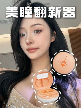 美瞳磨眼别再泡了!只有专业做美瞳的moody 才懂得如何把美瞳真正洗干净!#moody #隐形眼镜清洗器 #美瞳