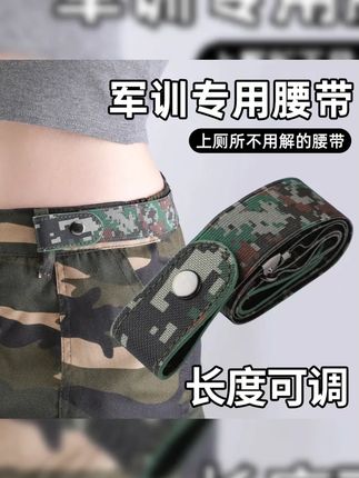 2025新款迷彩军训懒人裤腰带不走光松紧带大学生隐形弹力收腰皮带 #军训皮带 #懒人皮带 #懒人皮带 #懒人腰带 #腰带推荐