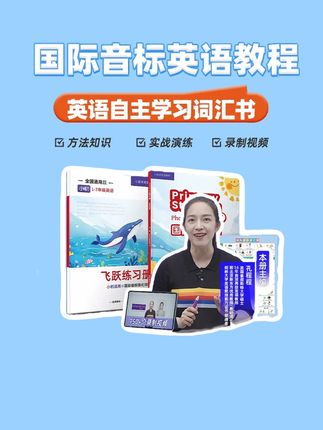 会用音标拼单词的孩子,英语真的一点不难 #每天学习一点点 #好书推荐 #学习辅导资料 #家长必读 #英语学习