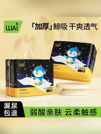 哇爱隔尿垫婴儿一次性隔尿垫床垫加大透气防水护理垫加厚隔脏防漏#婴儿隔尿垫 #一次性隔尿垫 #哇爱 #透气防水 #宝宝护理