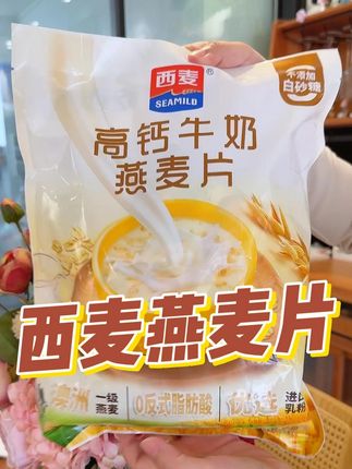 早餐吃西麦的高钙牛奶燕麦片方便又有营养! #西麦 #燕麦片 #牛奶燕麦片 #燕麦片早餐