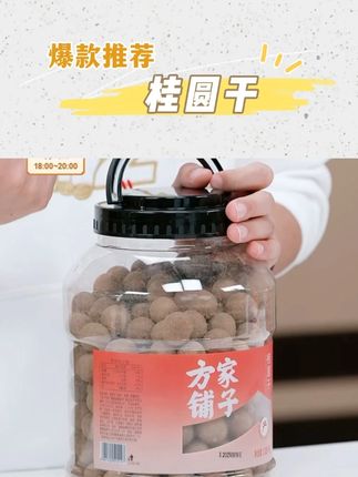 方家铺子桂圆干1008g/瓶龙眼干即食带壳桂圆肉炖汤泡茶甜汤伴侣#桂圆干 #桂圆 #桂圆肉 #龙眼干 #龙眼