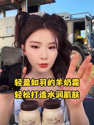 轻盈如羽水嫩羊奶霜,新升级的一抹润三天,深层补水保湿#张白鸽 #羊奶霜 #护肤 #平价好物 #面霜