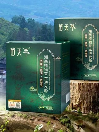 #618返场 苗仆苗天草湘西十四味中草洗发养护 代替洗发去屑滋养草本萃取 #强烈推荐 #宝妈推荐 #源头实力厂家 #好物推荐