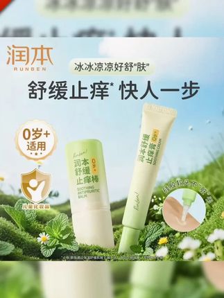 润本止痒膏婴儿宝宝紫草舒缓棒便携儿童蚊子蚊虫叮咬专用非青草膏 #止痒膏 #紫草舒缓棒 #便携止痒膏 #叮咬止痒药膏 #儿童止痒紫草膏