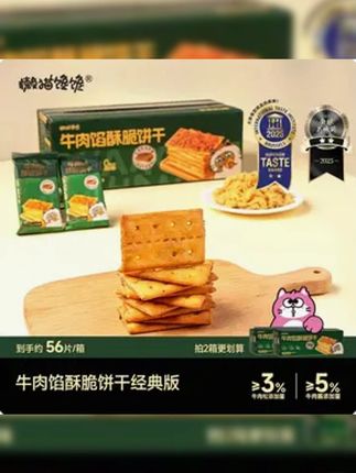 最近迷上了这个牛肉馅饼干,焦香酥脆的苏打饼包裹着满满的牛肉酱和肉松,酥酥脆脆的越嚼越香!#又香又酥又脆 #饼干 #牛肉馅饼干#薄脆饼干 #妈呀太香了