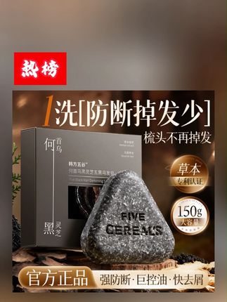 何首乌黑灵芝洗发皂侧伯叶乌斯曼草洗头皂男女专用正品手工皂#洗发皂 #手工皂 #黑灵芝洗发皂 #乌斯曼洗头皂 #洗头皂推荐