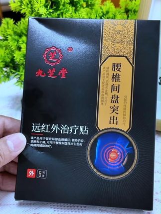 九芝堂腰椎间盘突出辅助治疗贴,#腰肌劳损 #关节痛 #腰椎间盘突出