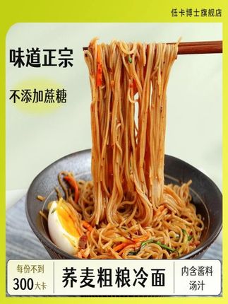 低卡博士 小冷面荞麦粗粮冷面独立包装劲道碳水食用便捷夏日清凉#早餐速食 #荞麦冷面 #妈呀太香了