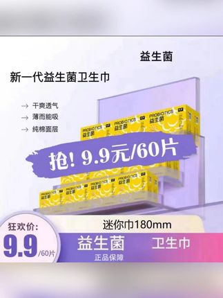【益生菌卫生巾】迷你巾医护级姨妈巾超薄亲肤超薄透气日夜用迷你巾#益生菌卫生巾 #迷你巾 #超薄透气姨妈巾 #日夜用卫生巾 #医护级卫生巾