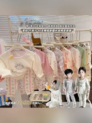 【10A抗菌】儿童春秋季纯棉无骨莱卡家居服套装男女宝居家秋衣秋裤#儿童家居服 #舒适 #秋衣秋裤 #柔软亲肤 #秋季纯棉