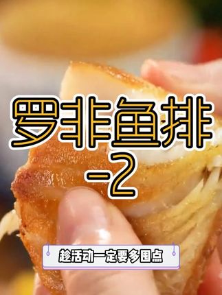 8孩子的营养很重要,这个鱼排的蛋白质很高,一根刺也没有