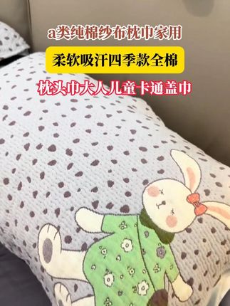 枕巾还是纱布的舒服,透气吸汗#纱布枕巾 #纯棉纱布枕巾