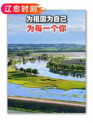 #辽愈时刻 致往昔、敬未来,愿万里山河永昌,祖国繁荣富强。#张杰 #辽宁文旅 #踏秋赏枫醉游辽宁 #2025辽宁秋季旅游推介