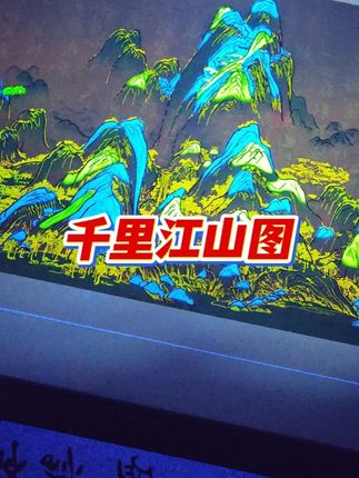故宫镇馆之宝“千里江山图”印钞券,藏家疯抢,速来!#西安印钞厂 #千里江山图 #送礼