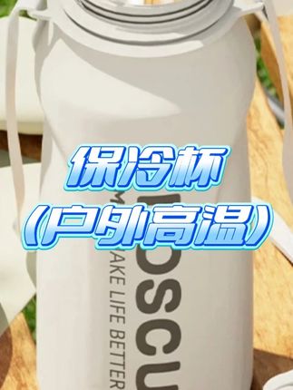 暴晒模式开启!户外打工人的必备神器来了!2L 超大容量 水桶杯一桶管够,真空锁冷技术 24 小时冰块还 “坚挺”,加厚耐磨外壳, 工地 / 农田随便磕碰不漏水自带茶仓设计,泡凉茶、做冷饮超方便!户外兄弟姐妹们!有它高温作业不再怕!!!#保冷 #大容量 #户外 #夏天 #好物推荐