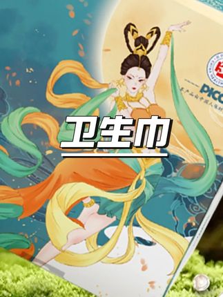 【限购1单】悠卡兔医护级敦煌Pro艾草卫生巾热风面层超薄透气防侧漏 #卫生巾 #医护级 #超薄透气 #防侧漏 #女性护理湿巾